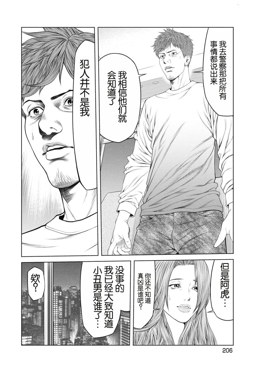 《复仇小丑》第9话 第14页
