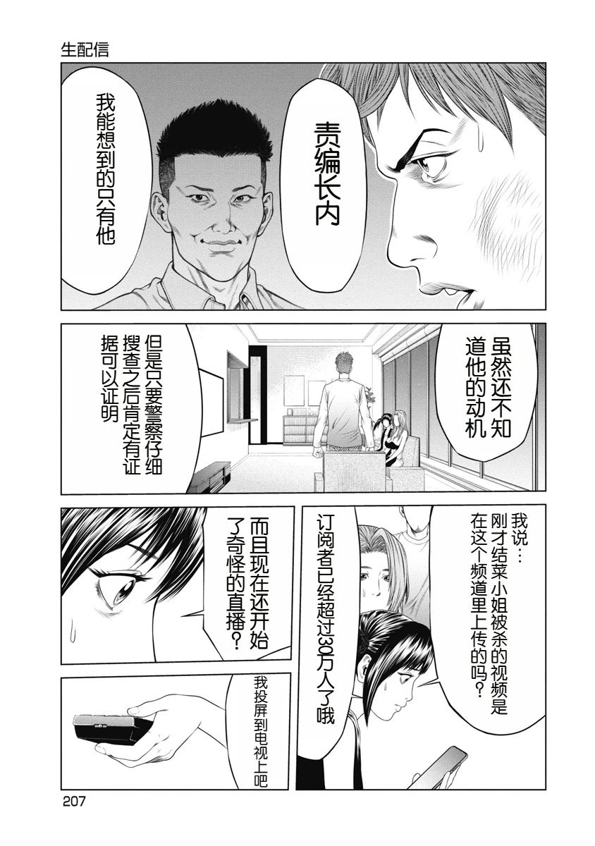 《复仇小丑》第9话 第15页