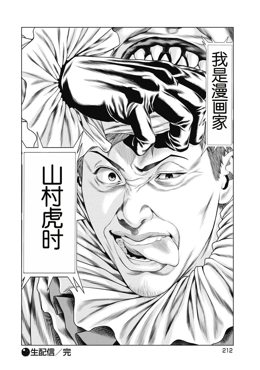 《复仇小丑》第9话 第20页