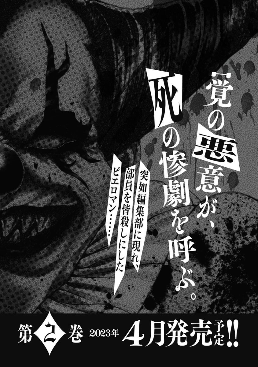 《复仇小丑》第9话 第22页
