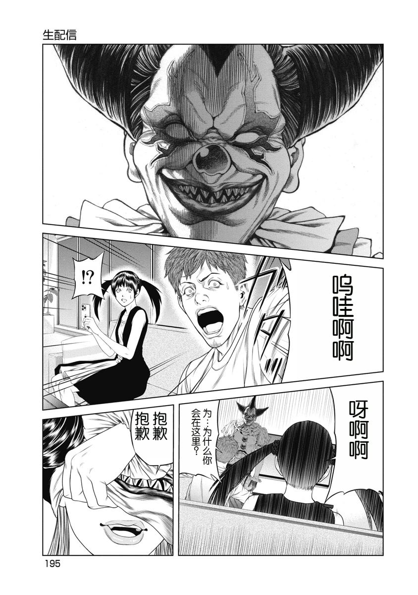 《复仇小丑》第9话 第3页