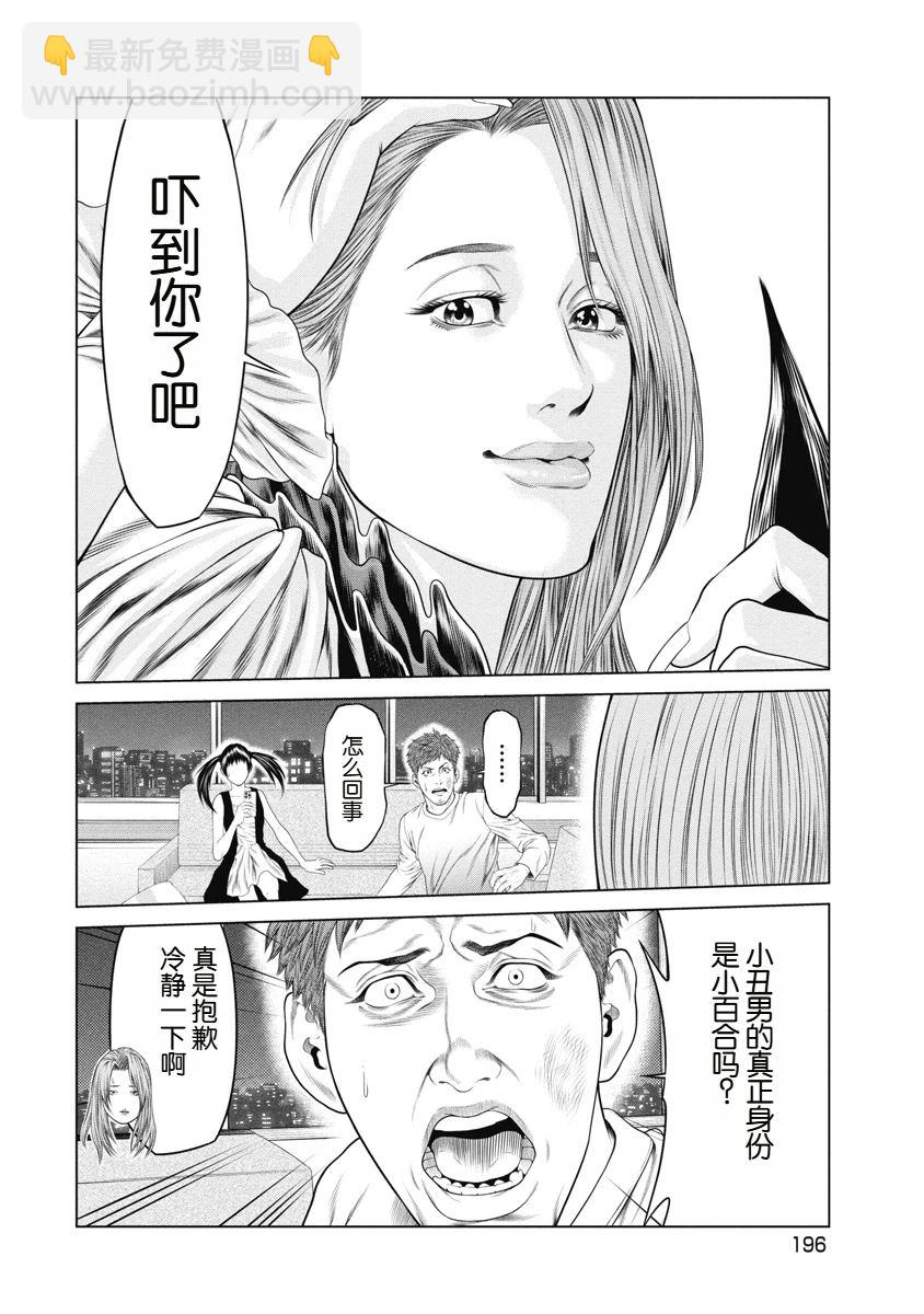 《复仇小丑》第9话 第4页