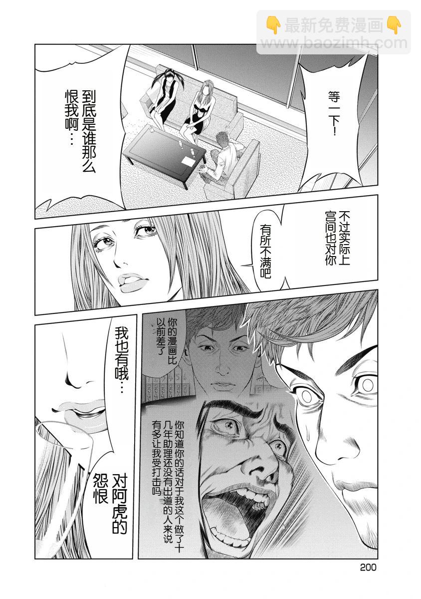 《复仇小丑》第9话 第8页