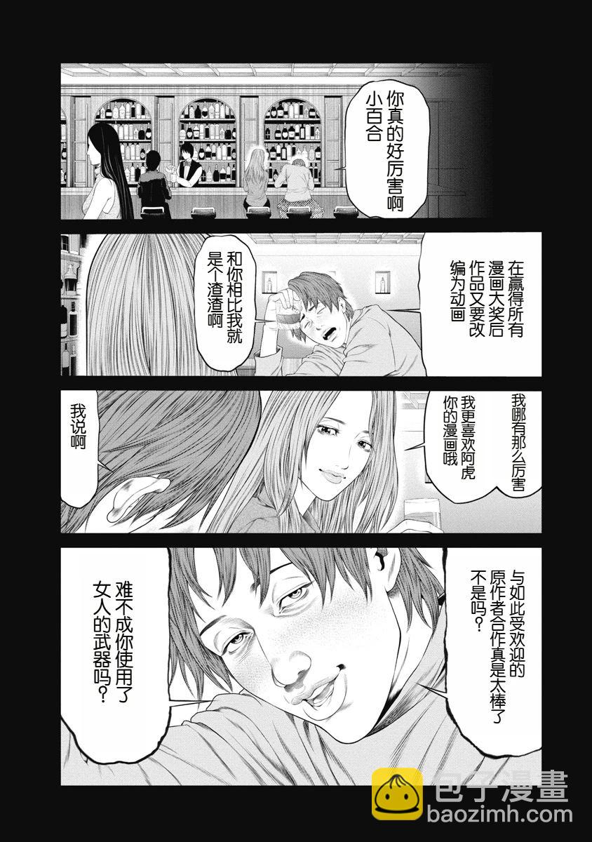 《复仇小丑》第9话 第9页