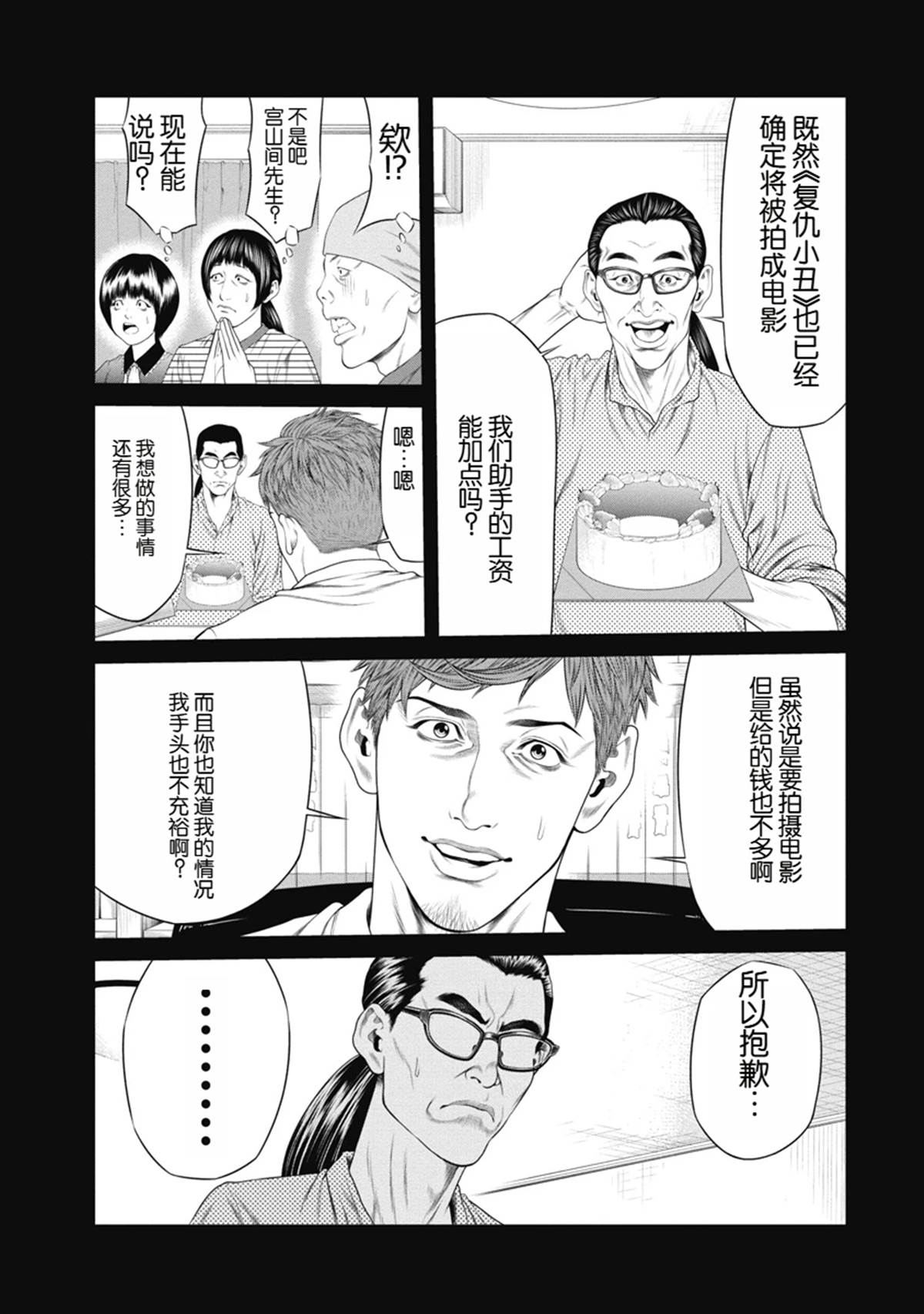 《复仇小丑》第7话 第11页