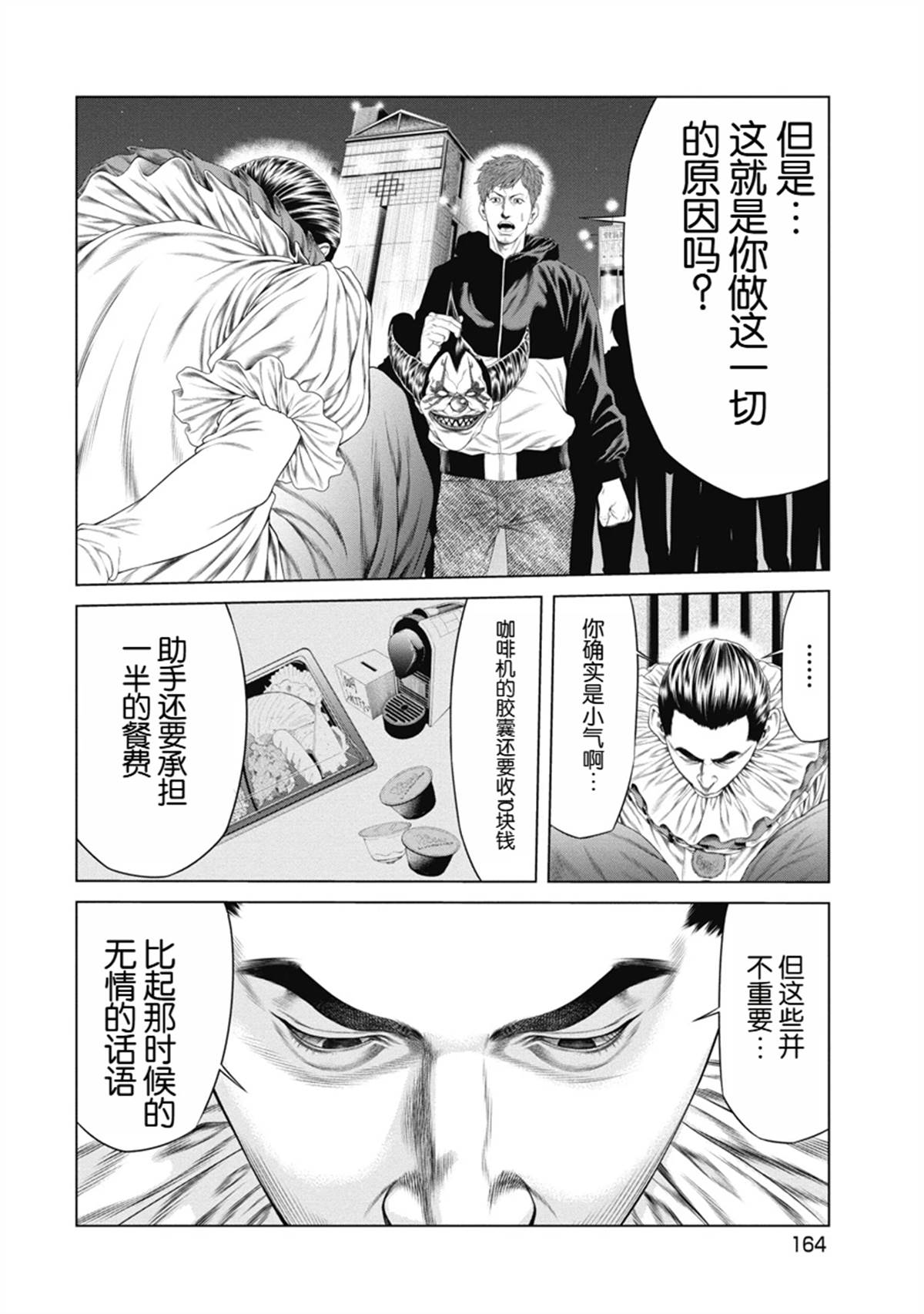 《复仇小丑》第7话 第12页