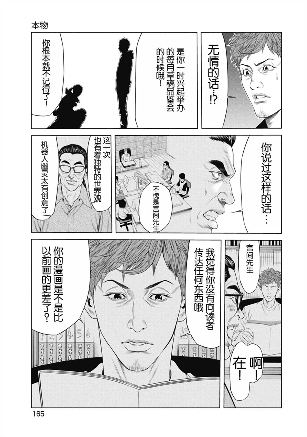 《复仇小丑》第7话 第13页