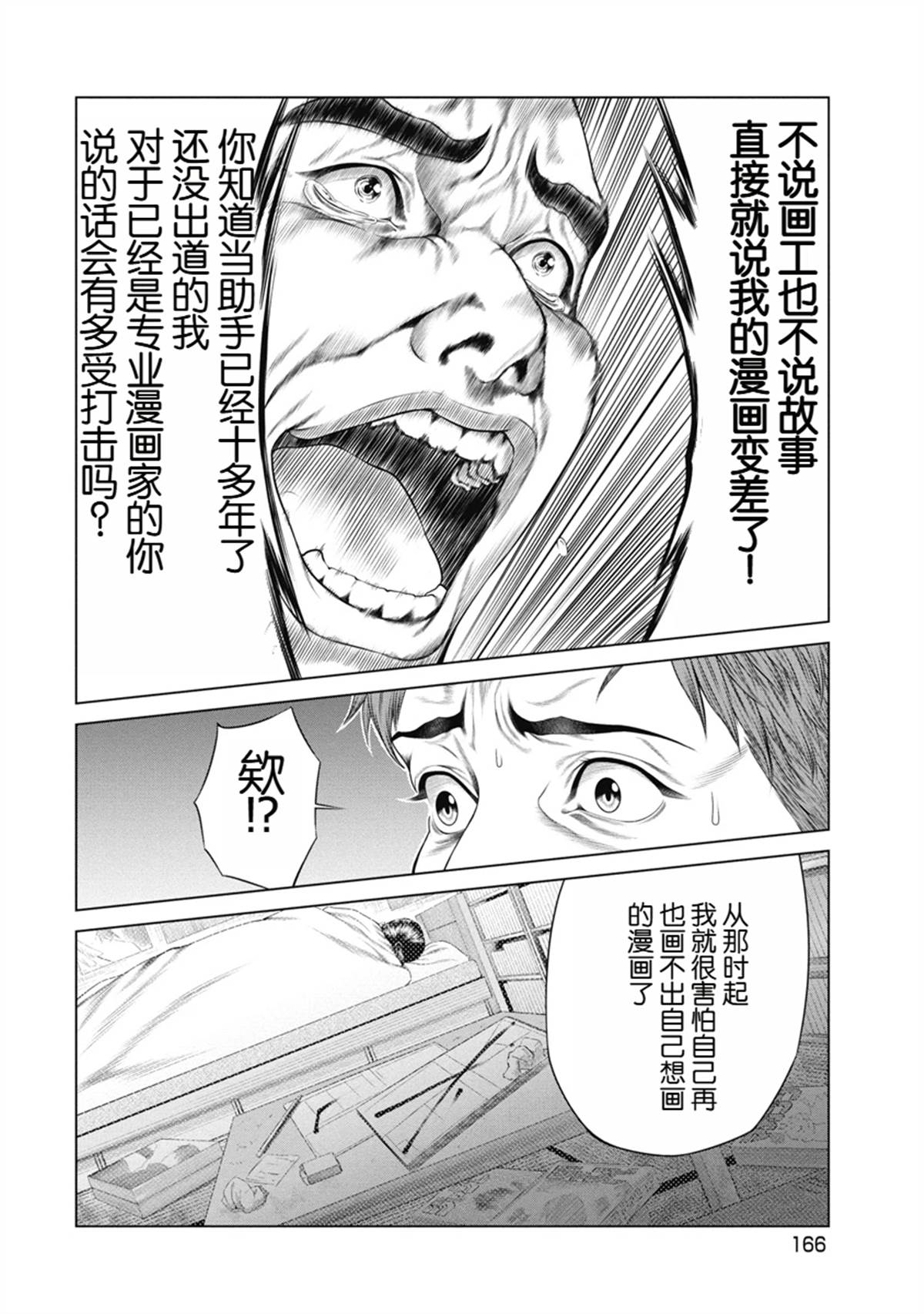 《复仇小丑》第7话 第14页