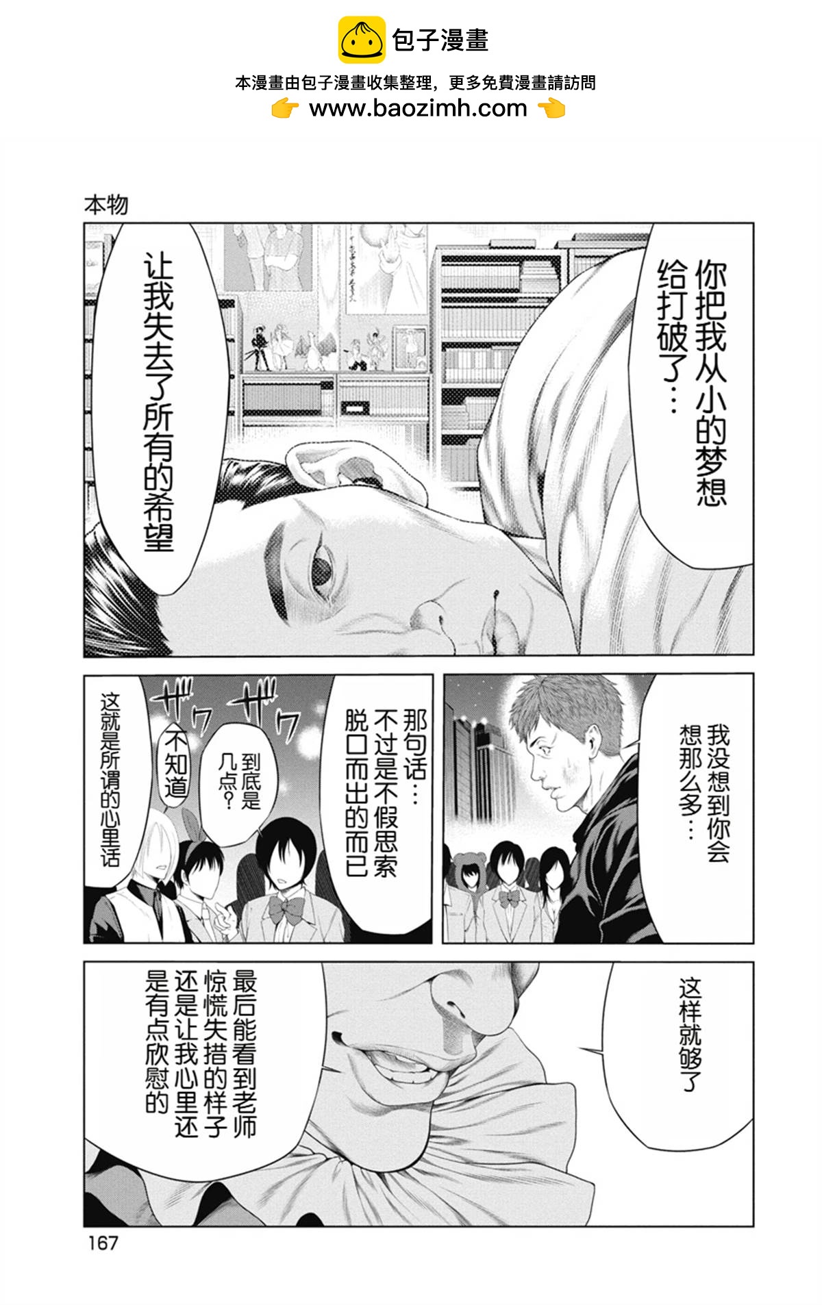 《复仇小丑》第7话 第15页