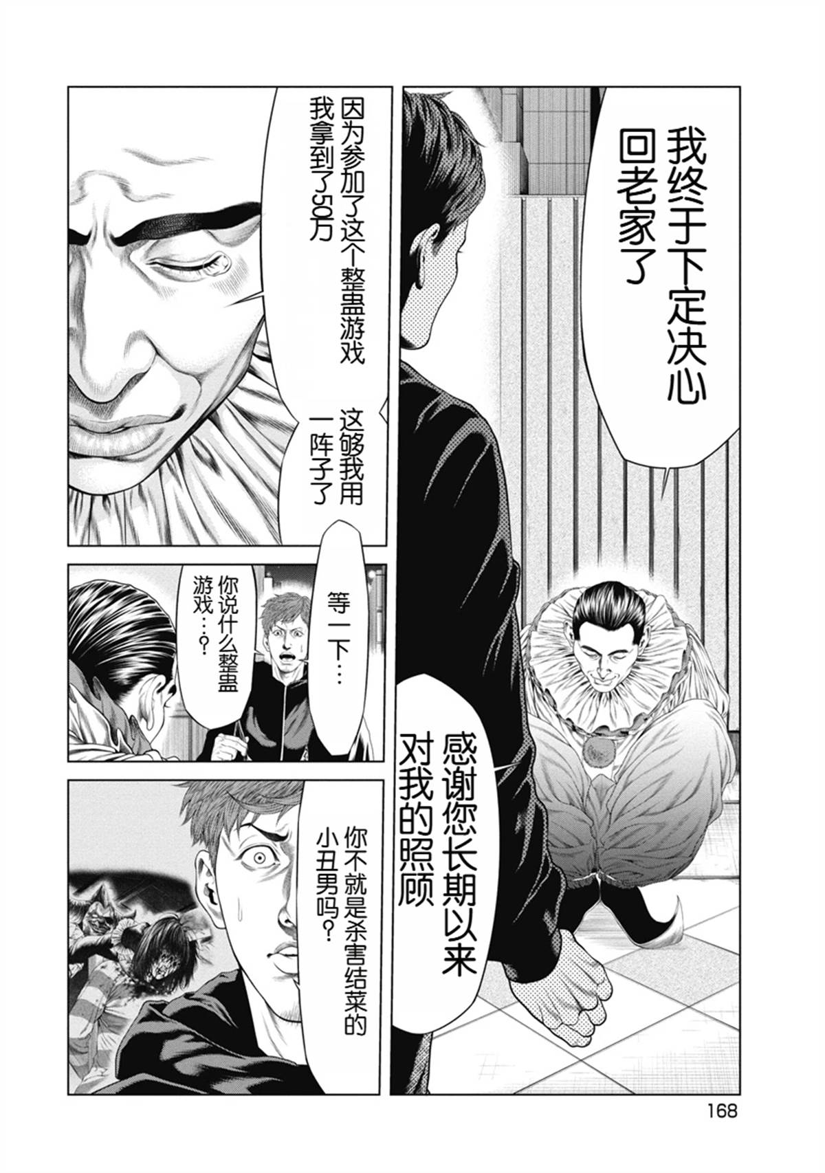 《复仇小丑》第7话 第16页