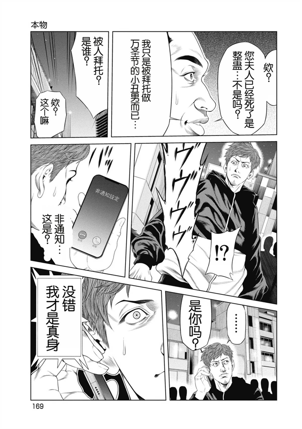 《复仇小丑》第7话 第17页