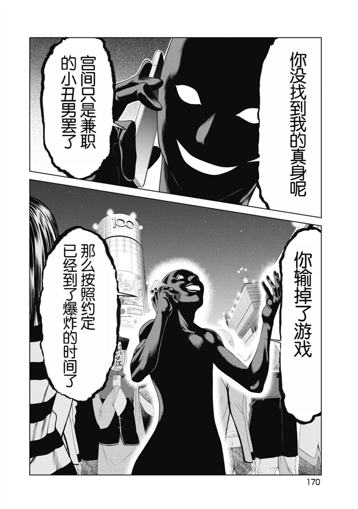 《复仇小丑》第7话 第18页