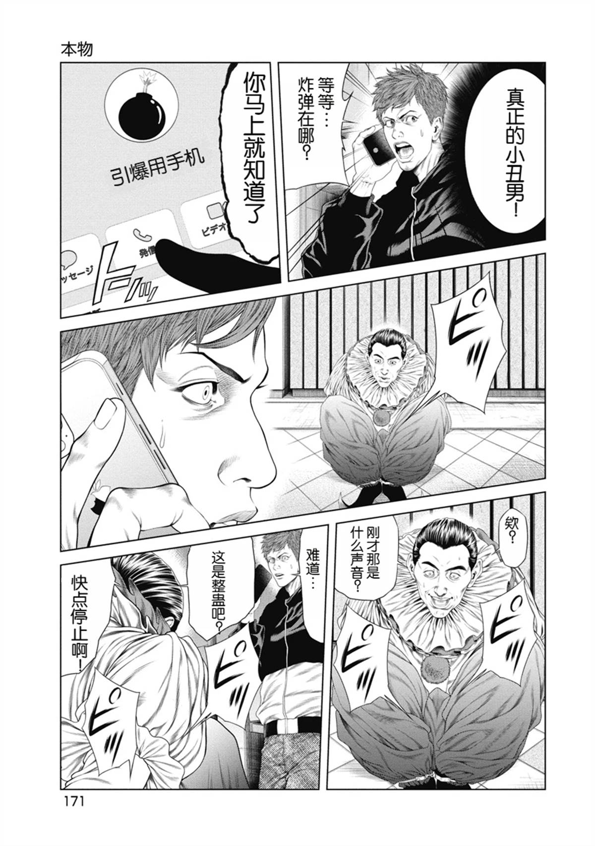 《复仇小丑》第7话 第19页
