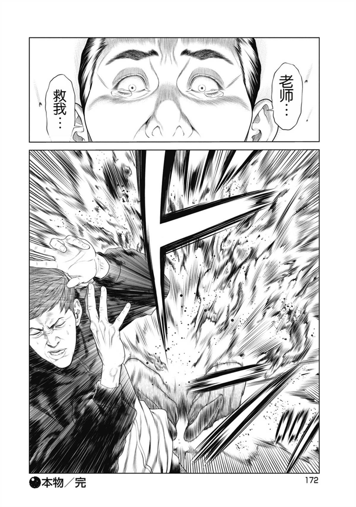 《复仇小丑》第7话 第20页