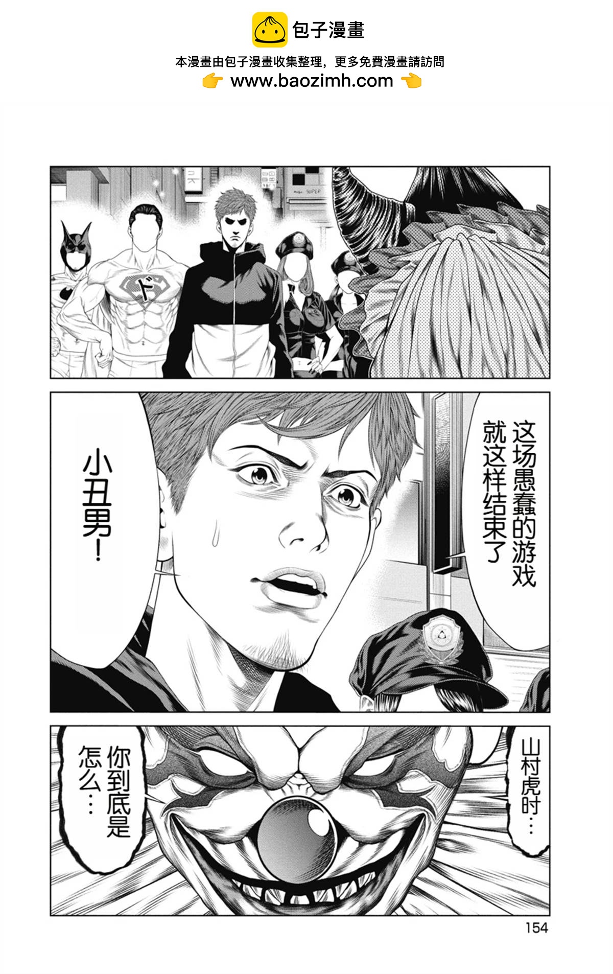 《复仇小丑》第7话 第2页