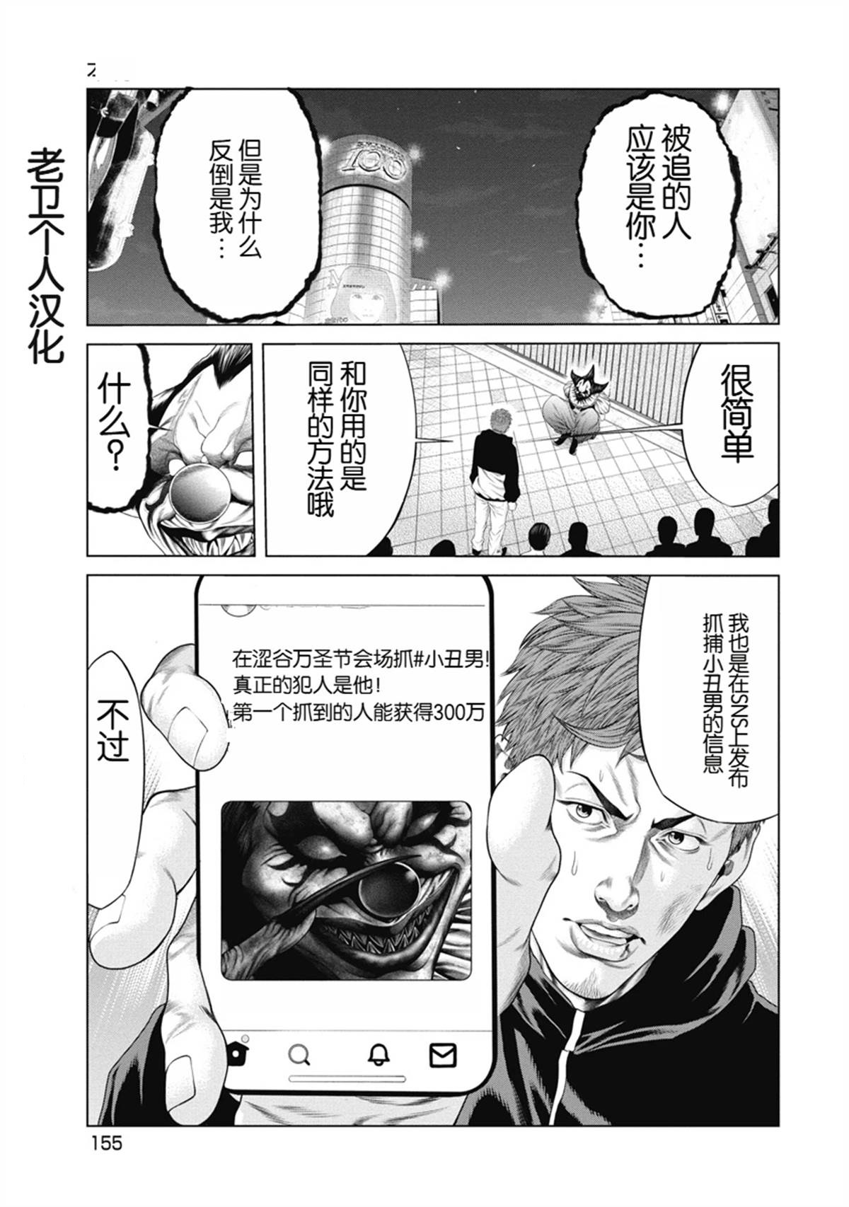 《复仇小丑》第7话 第3页