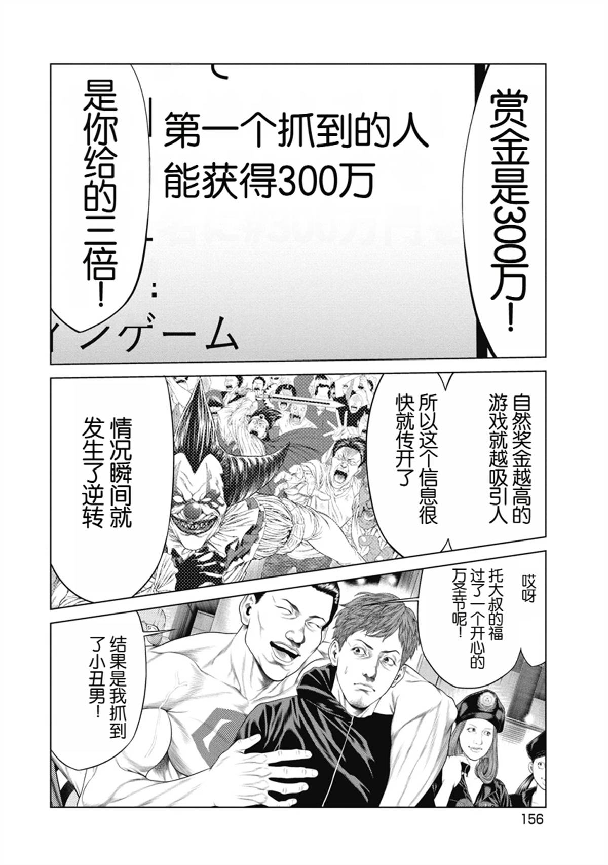 《复仇小丑》第7话 第4页