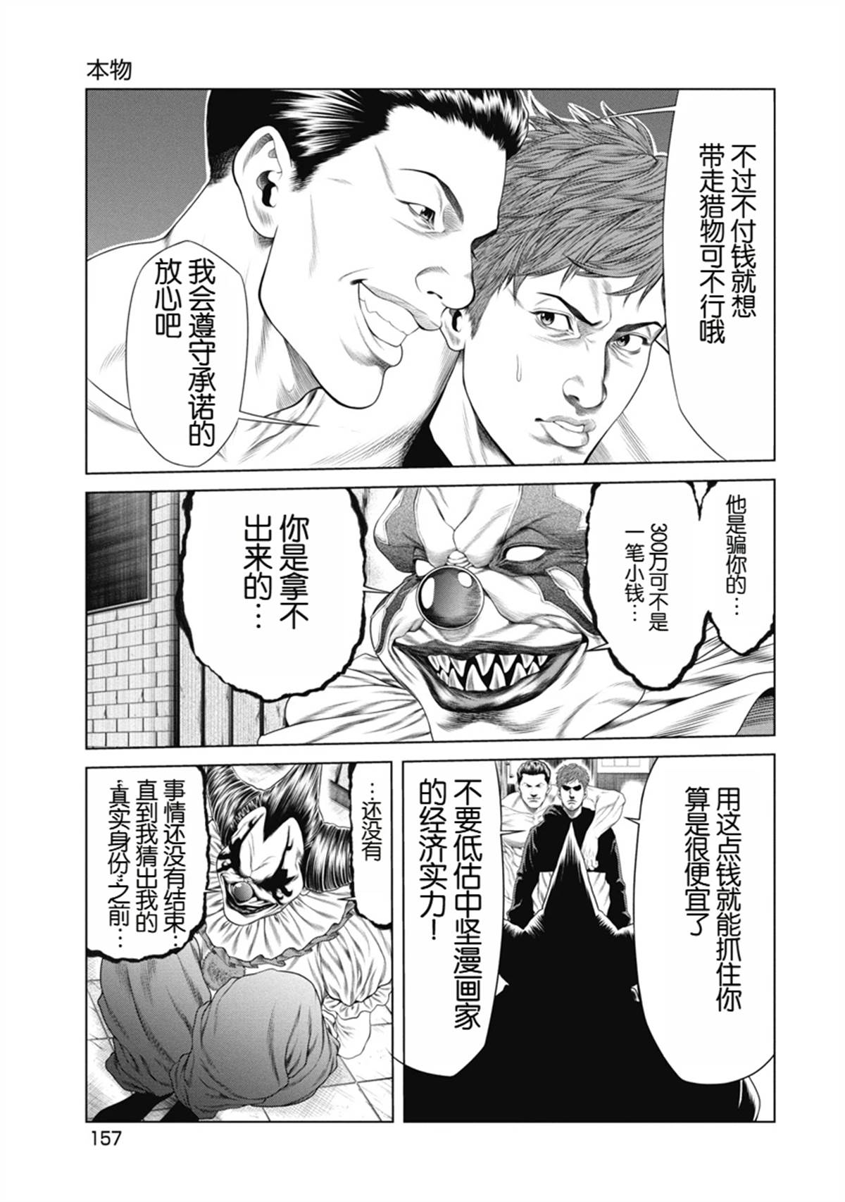 《复仇小丑》第7话 第5页
