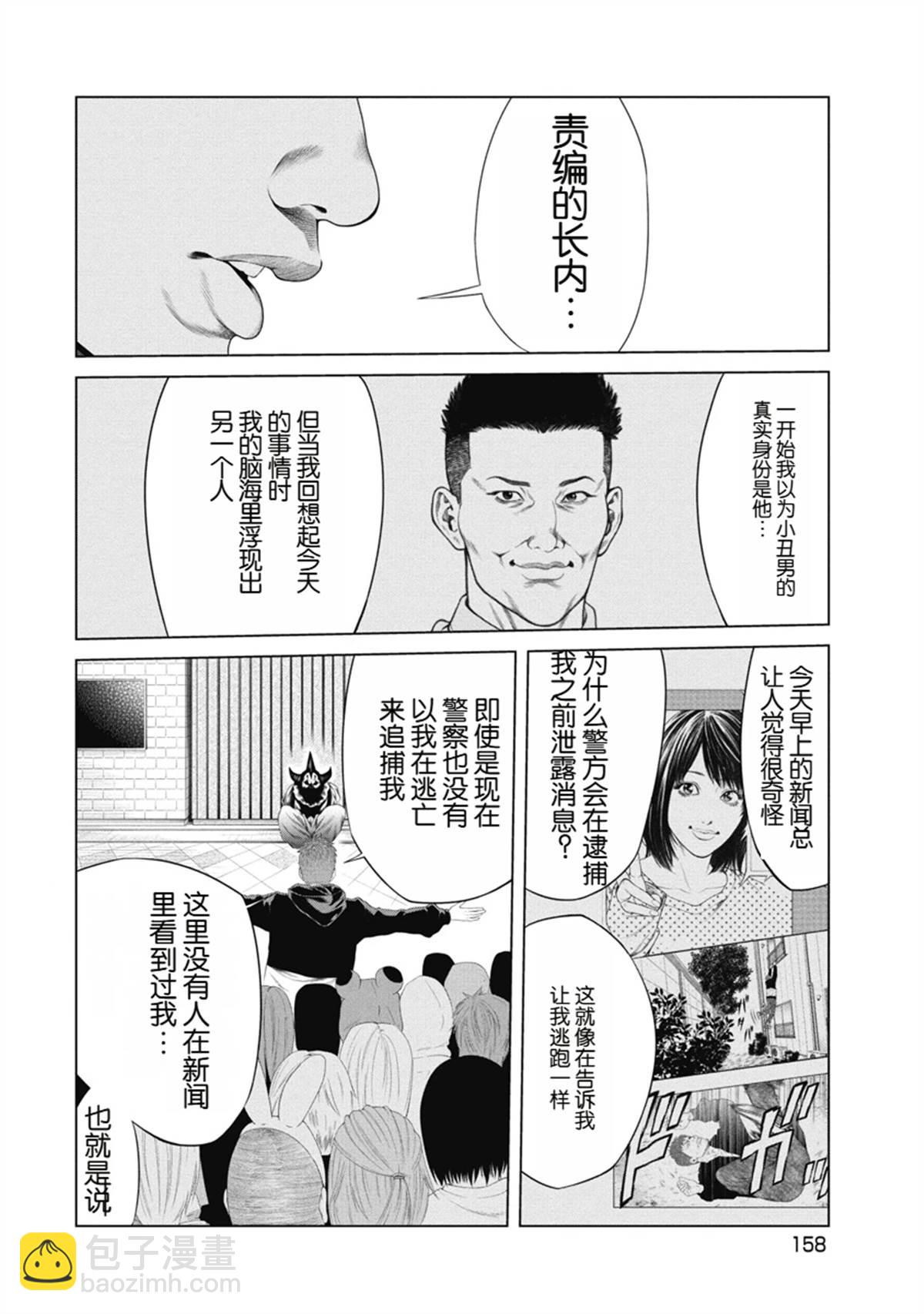 《复仇小丑》第7话 第6页