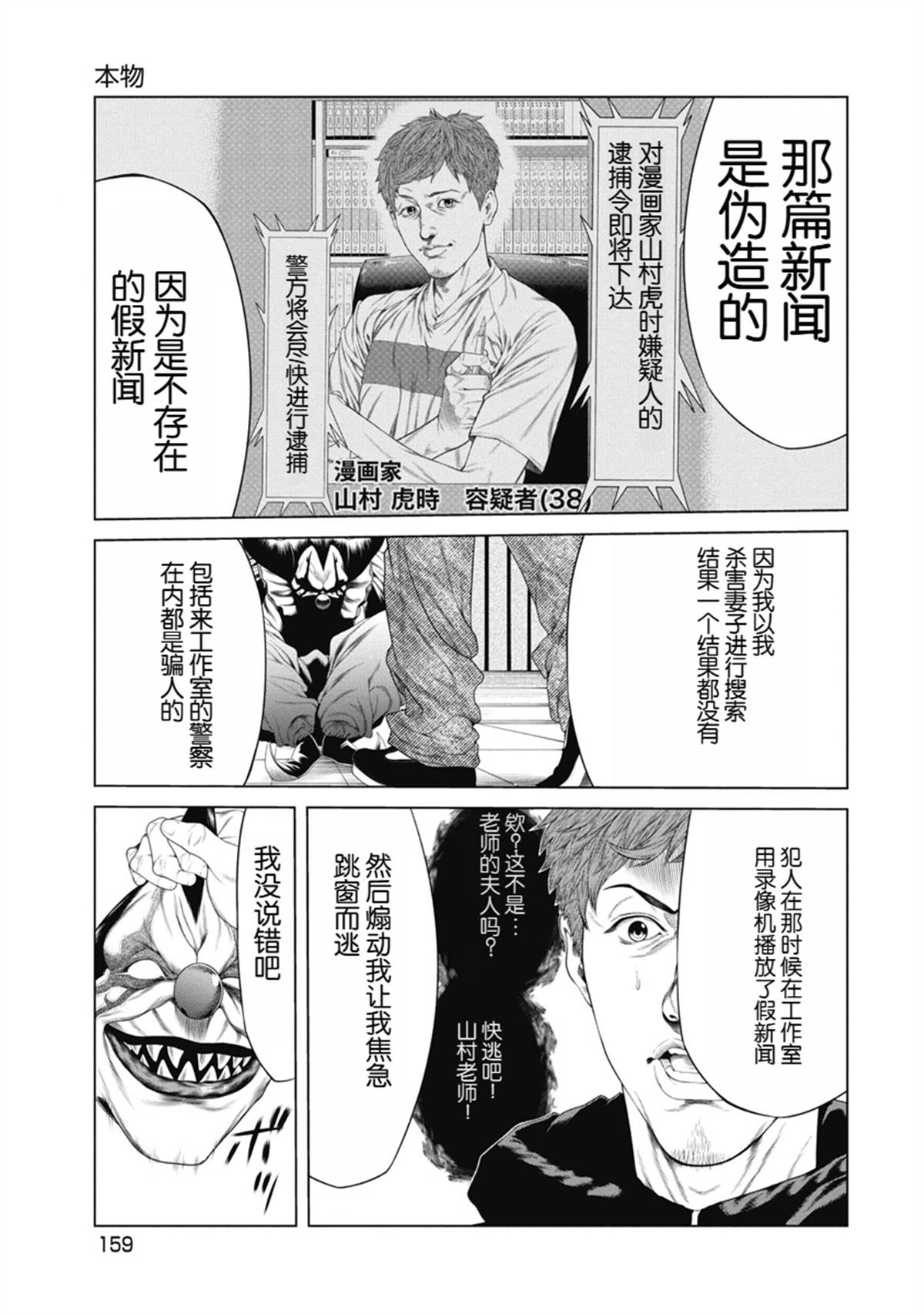 《复仇小丑》第7话 第7页