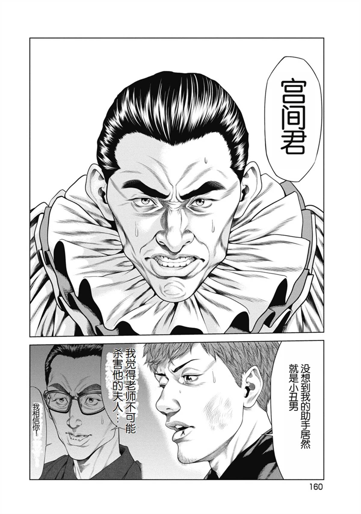 《复仇小丑》第7话 第8页
