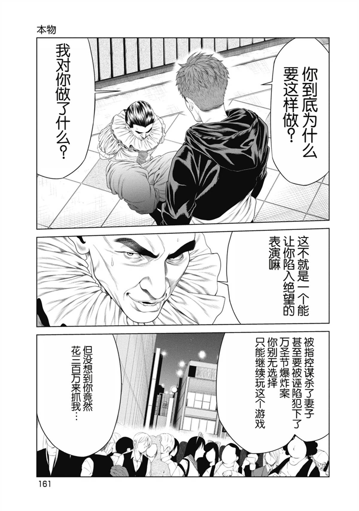 《复仇小丑》第7话 第9页
