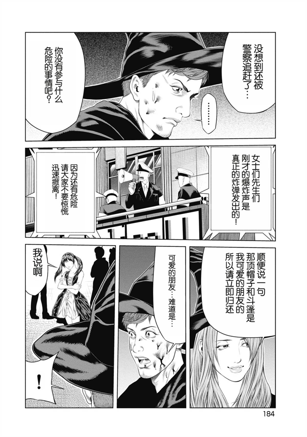 《复仇小丑》第8话 第12页