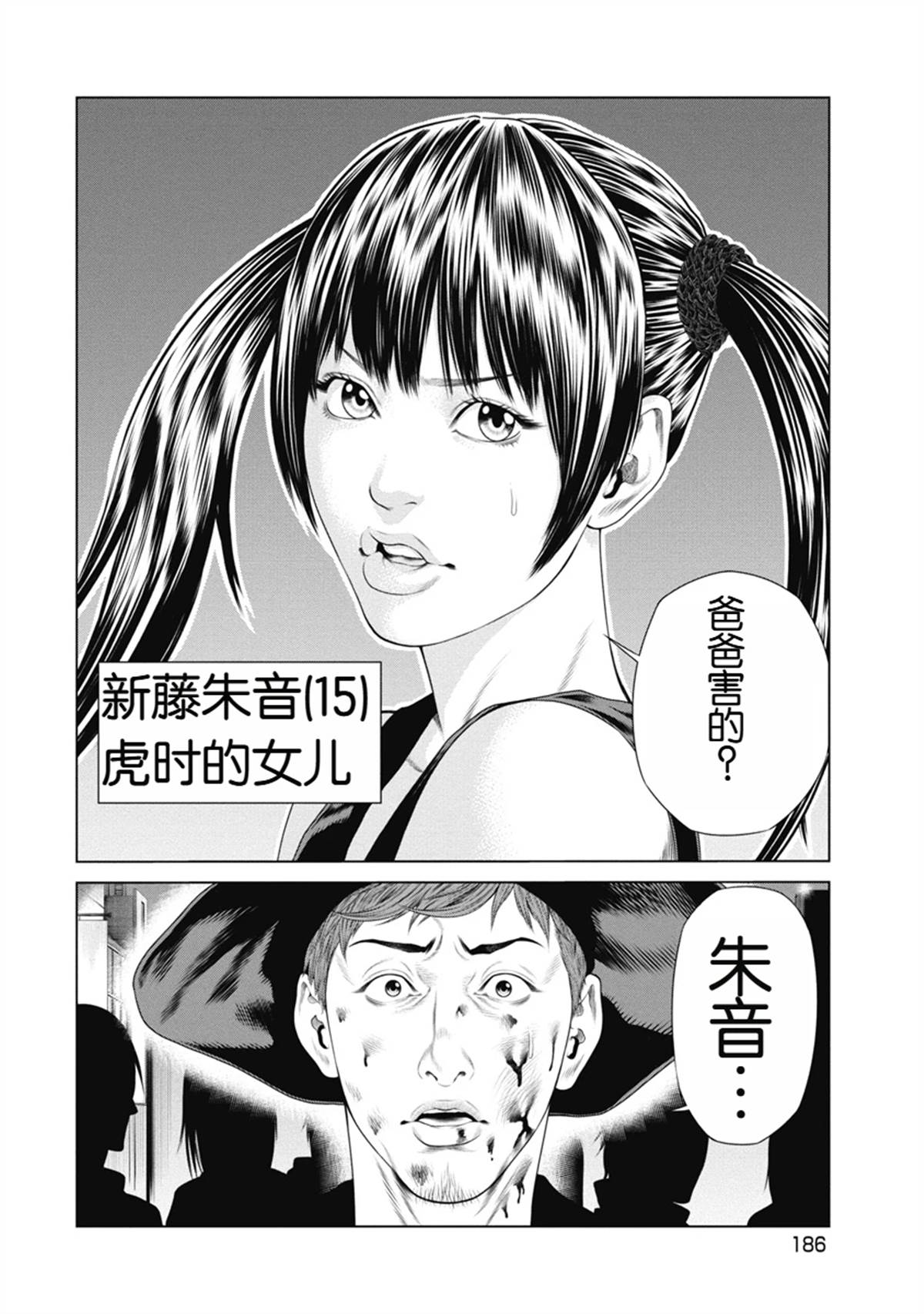 《复仇小丑》第8话 第14页