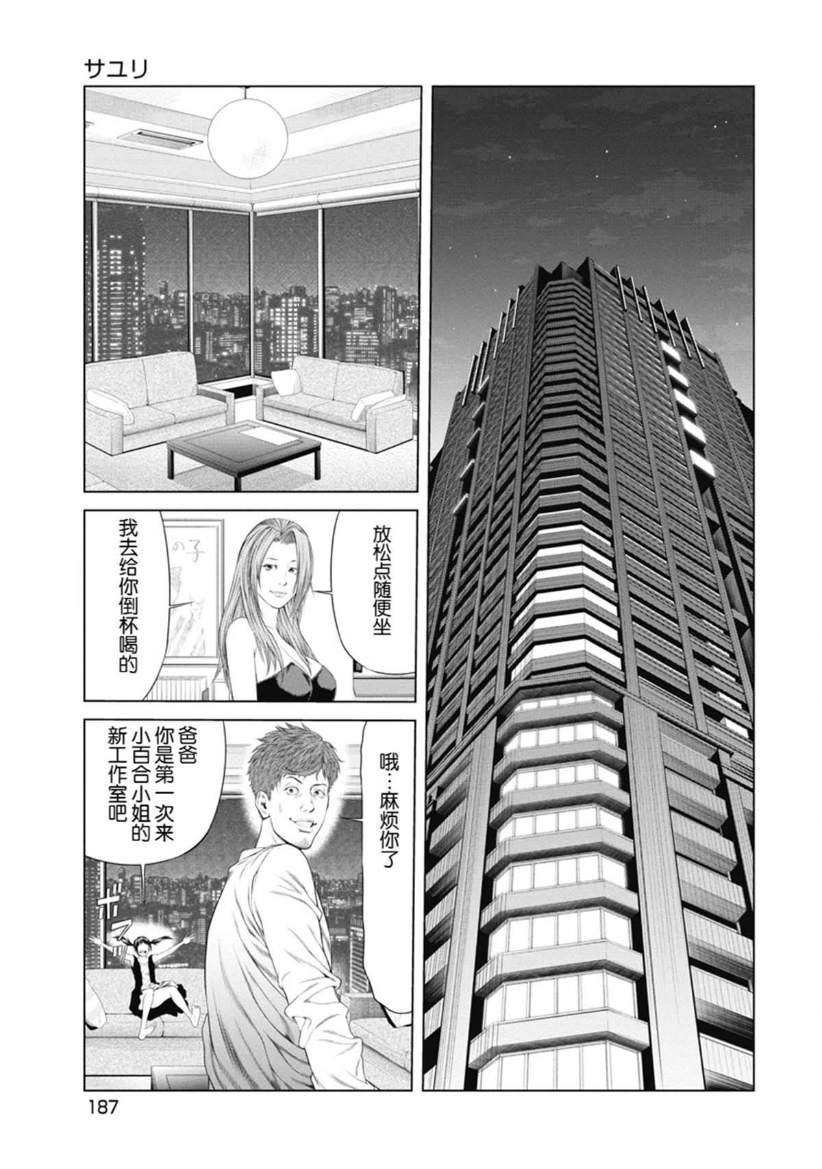 《复仇小丑》第8话 第15页