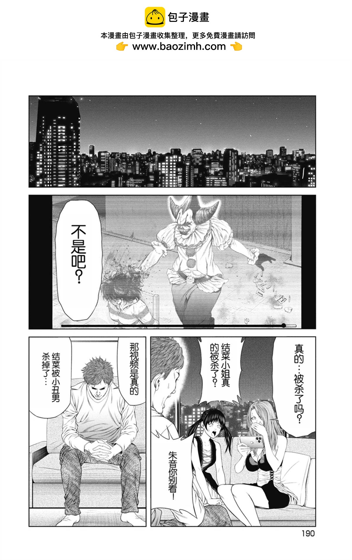 《复仇小丑》第8话 第18页
