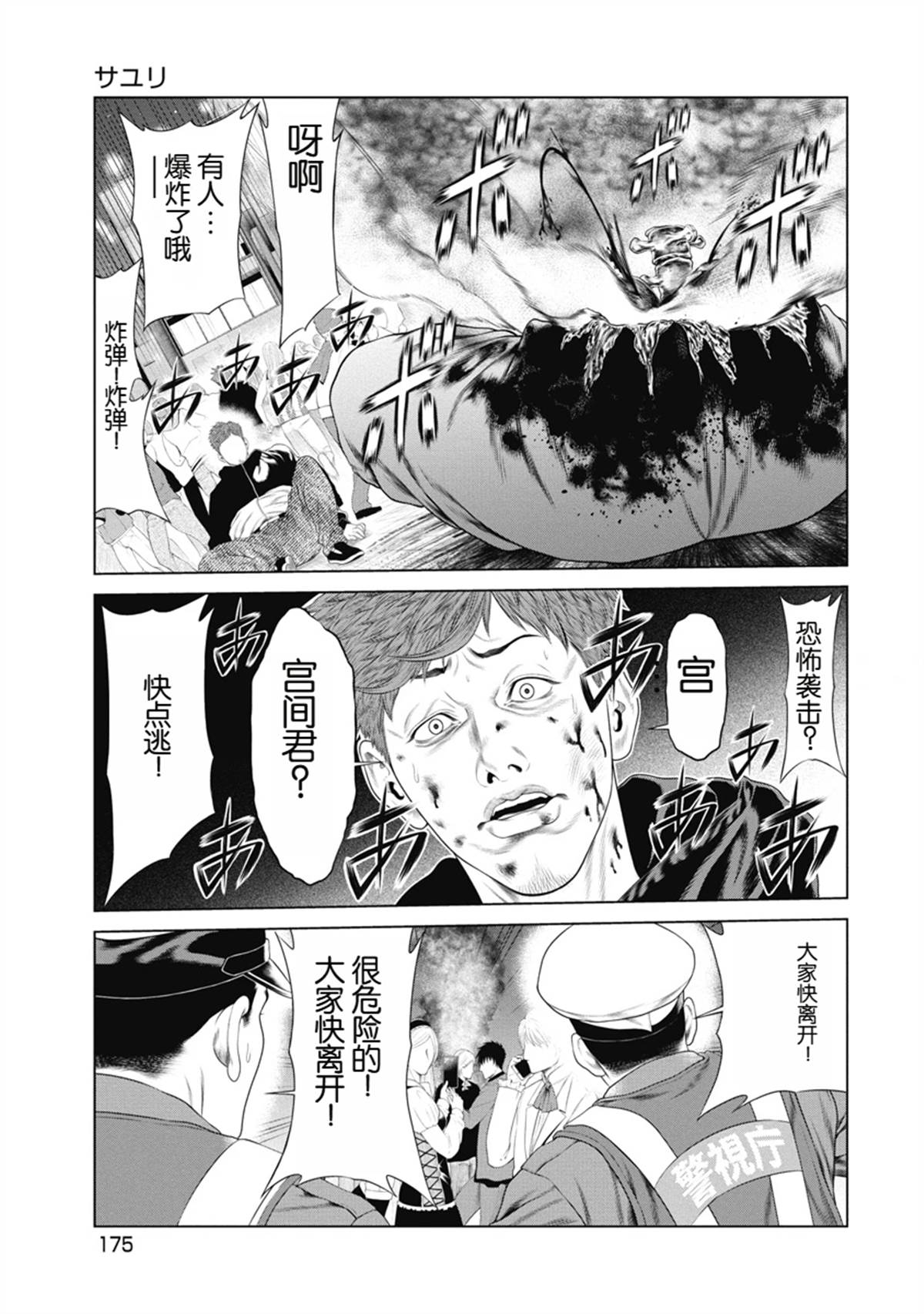 《复仇小丑》第8话 第3页