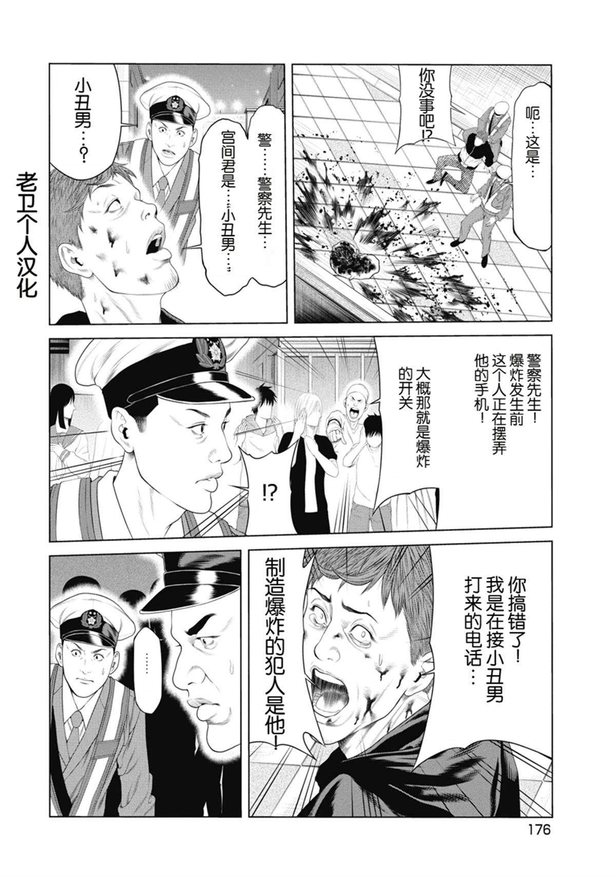 《复仇小丑》第8话 第4页
