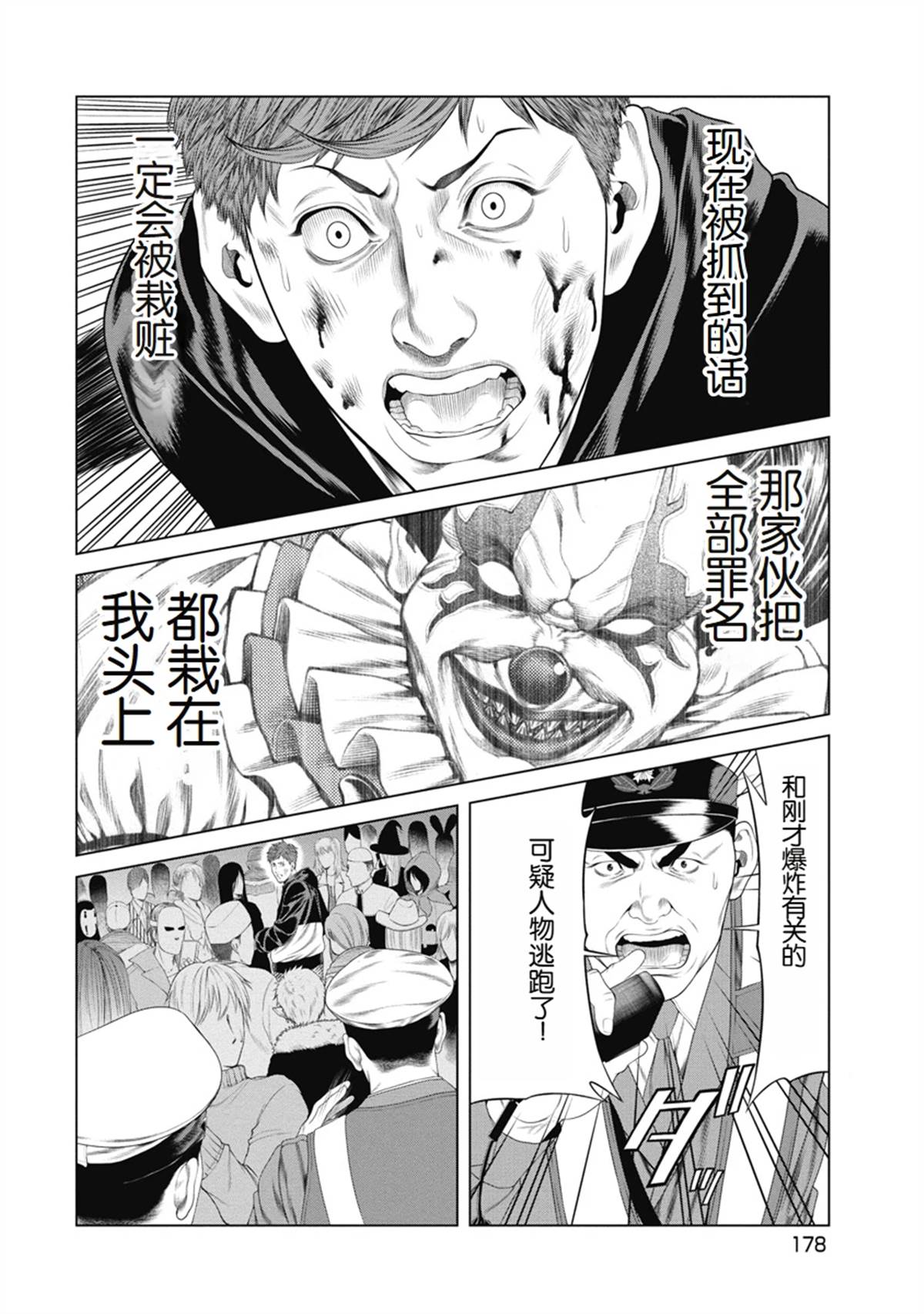 《复仇小丑》第8话 第6页