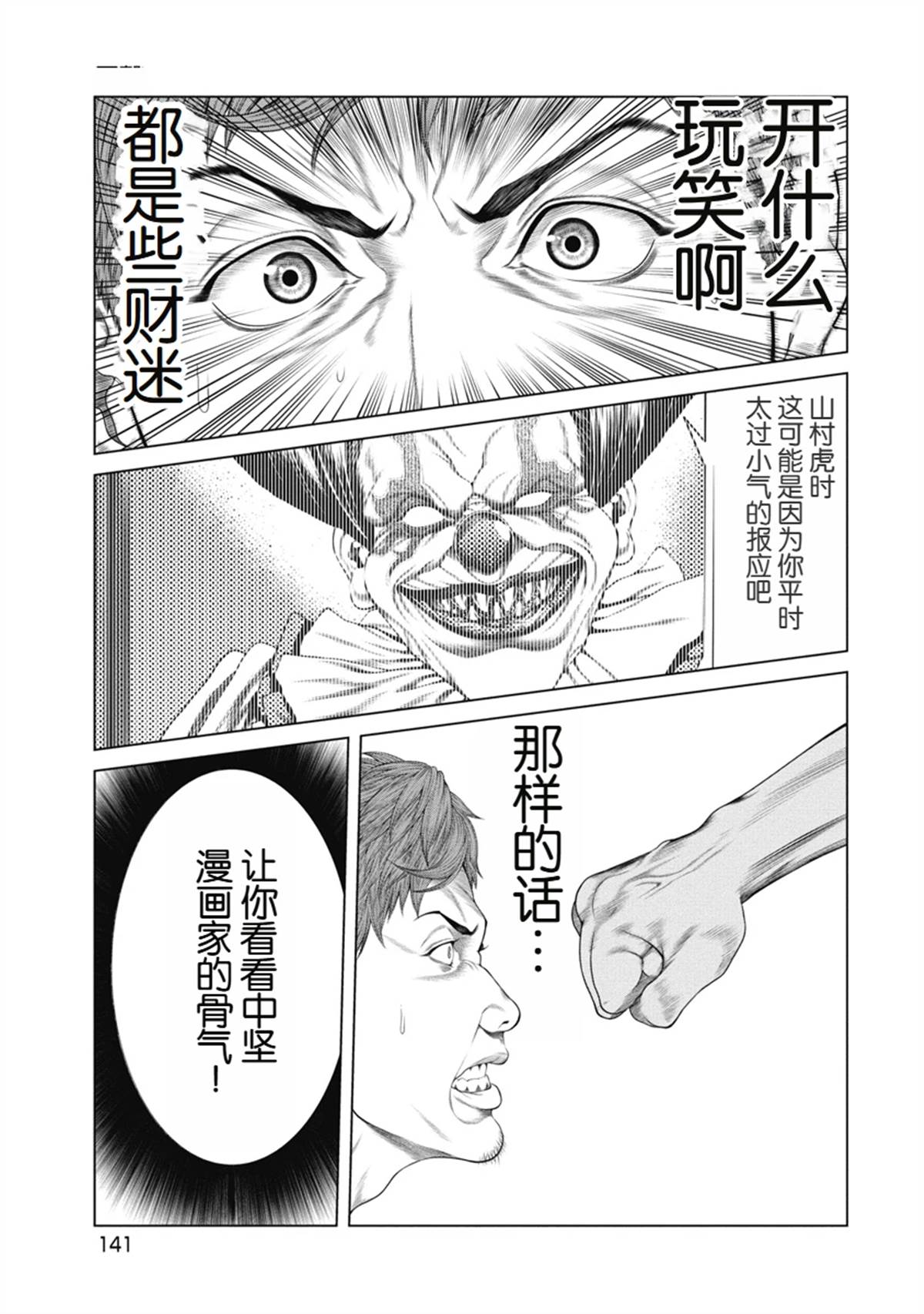 《复仇小丑》第6话 第10页