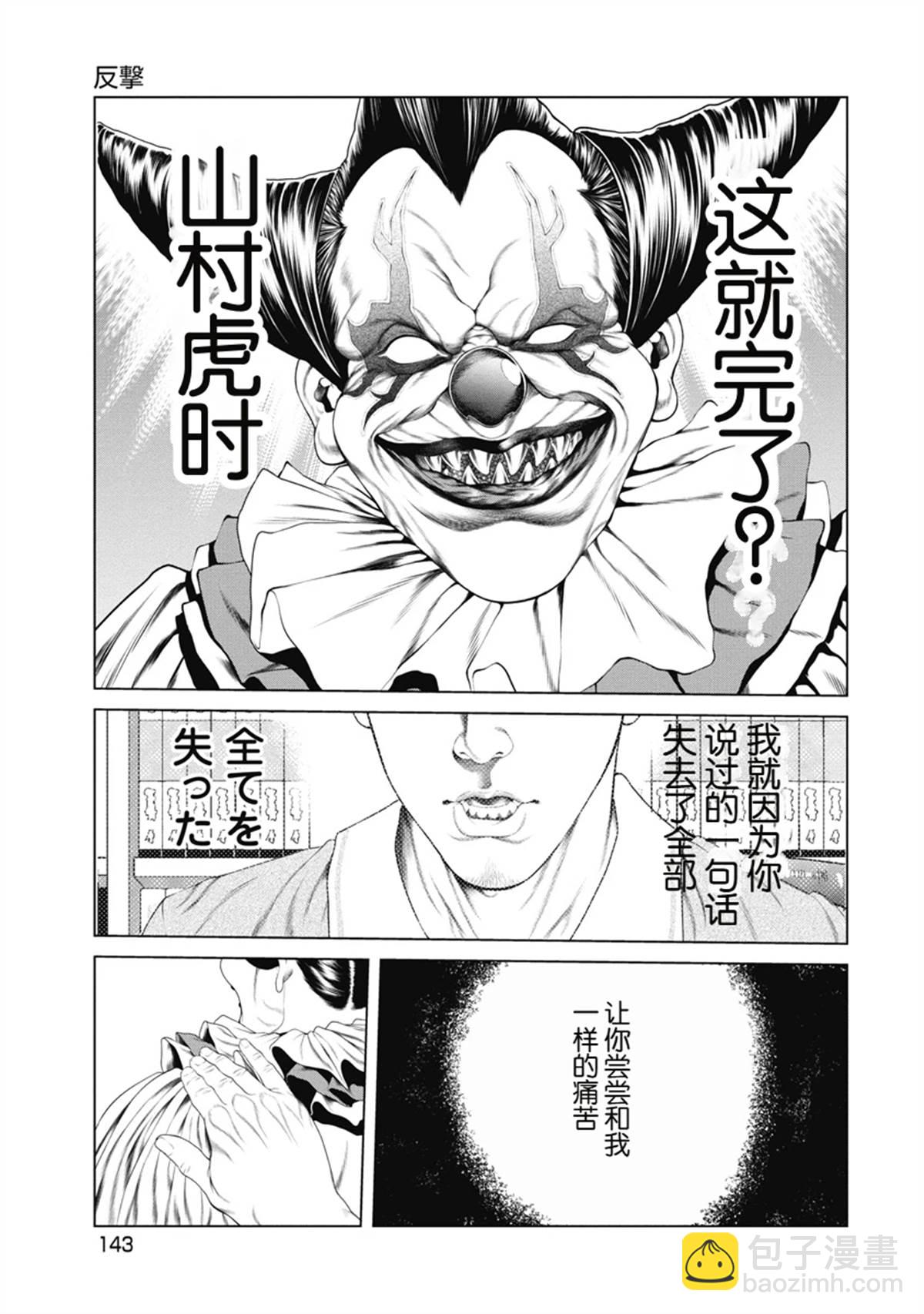 《复仇小丑》第6话 第12页