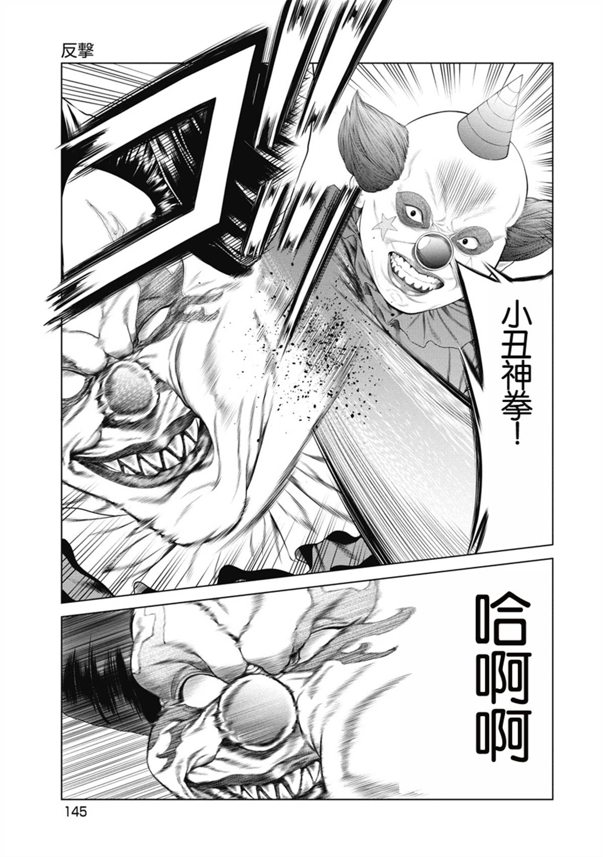 《复仇小丑》第6话 第14页