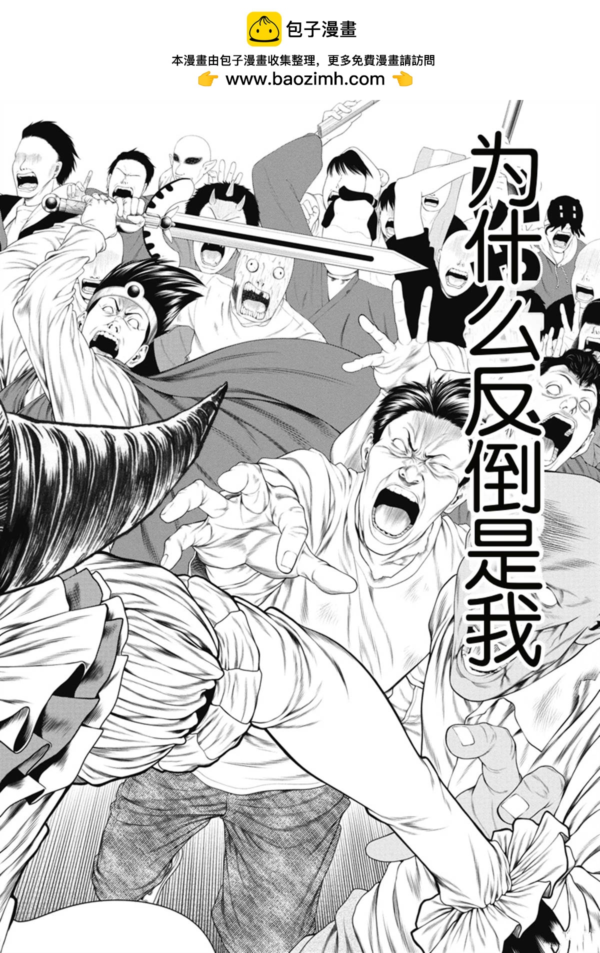 《复仇小丑》第6话 第17页
