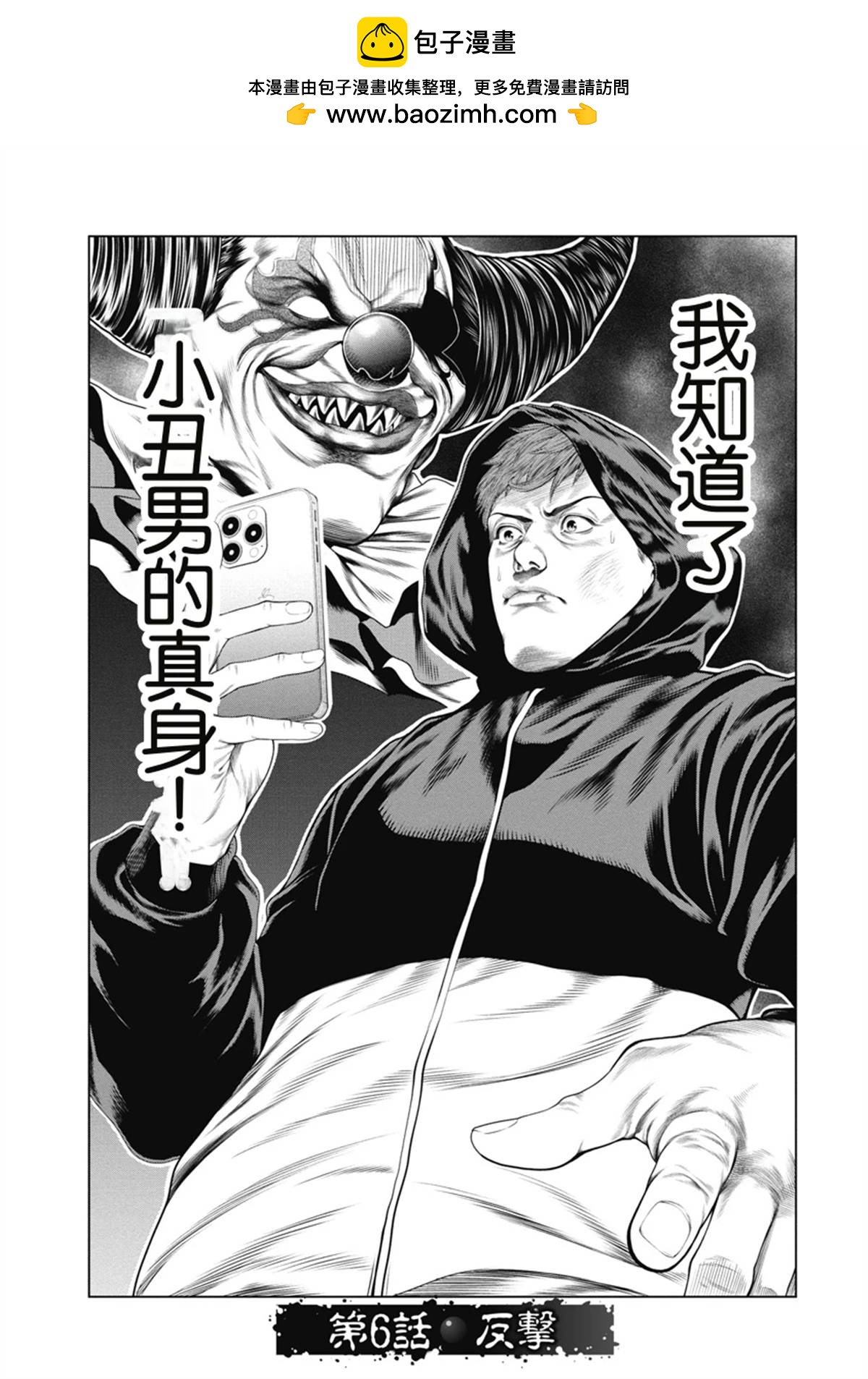 《复仇小丑》第6话 第2页