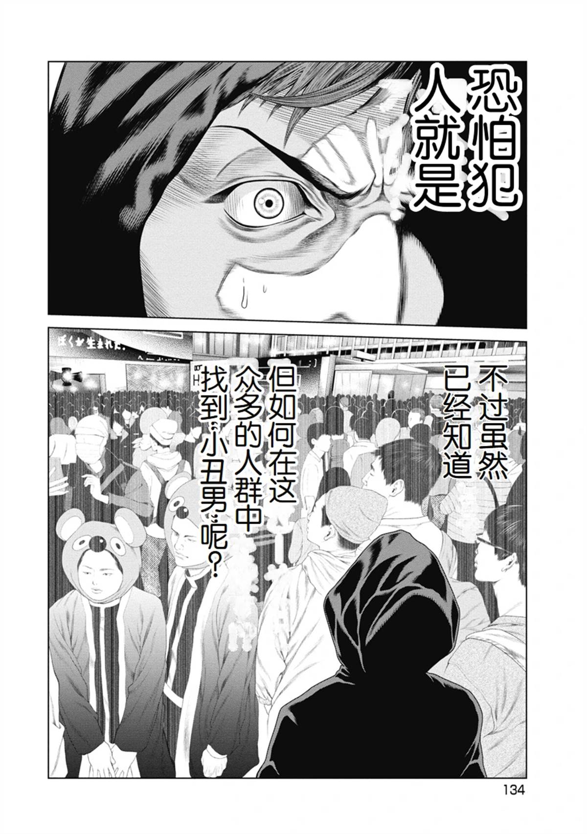 《复仇小丑》第6话 第3页