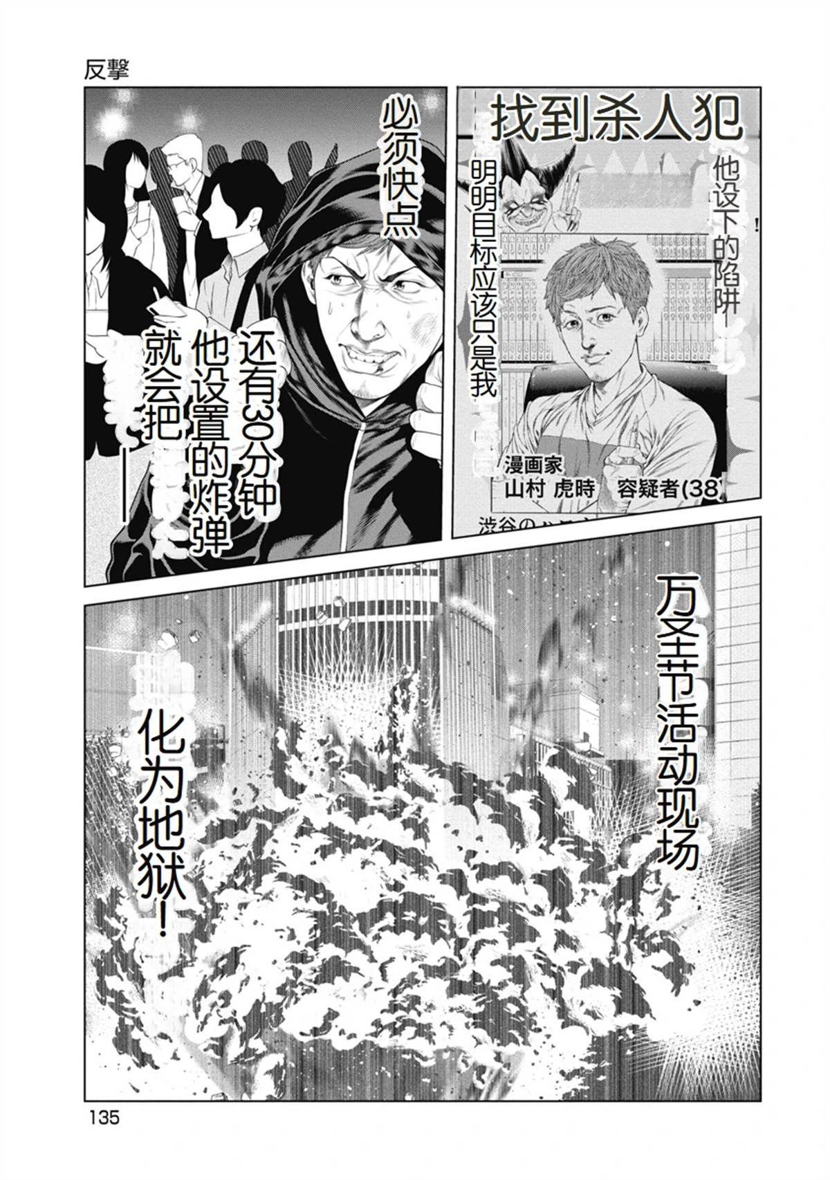 《复仇小丑》第6话 第4页