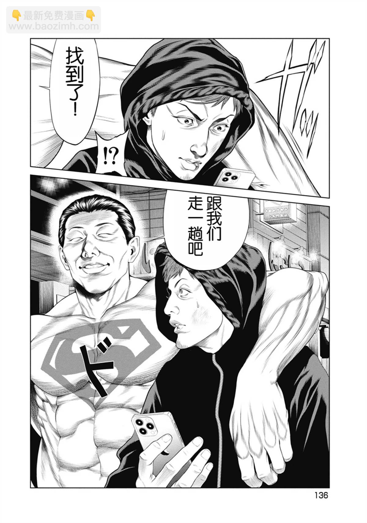 《复仇小丑》第6话 第5页