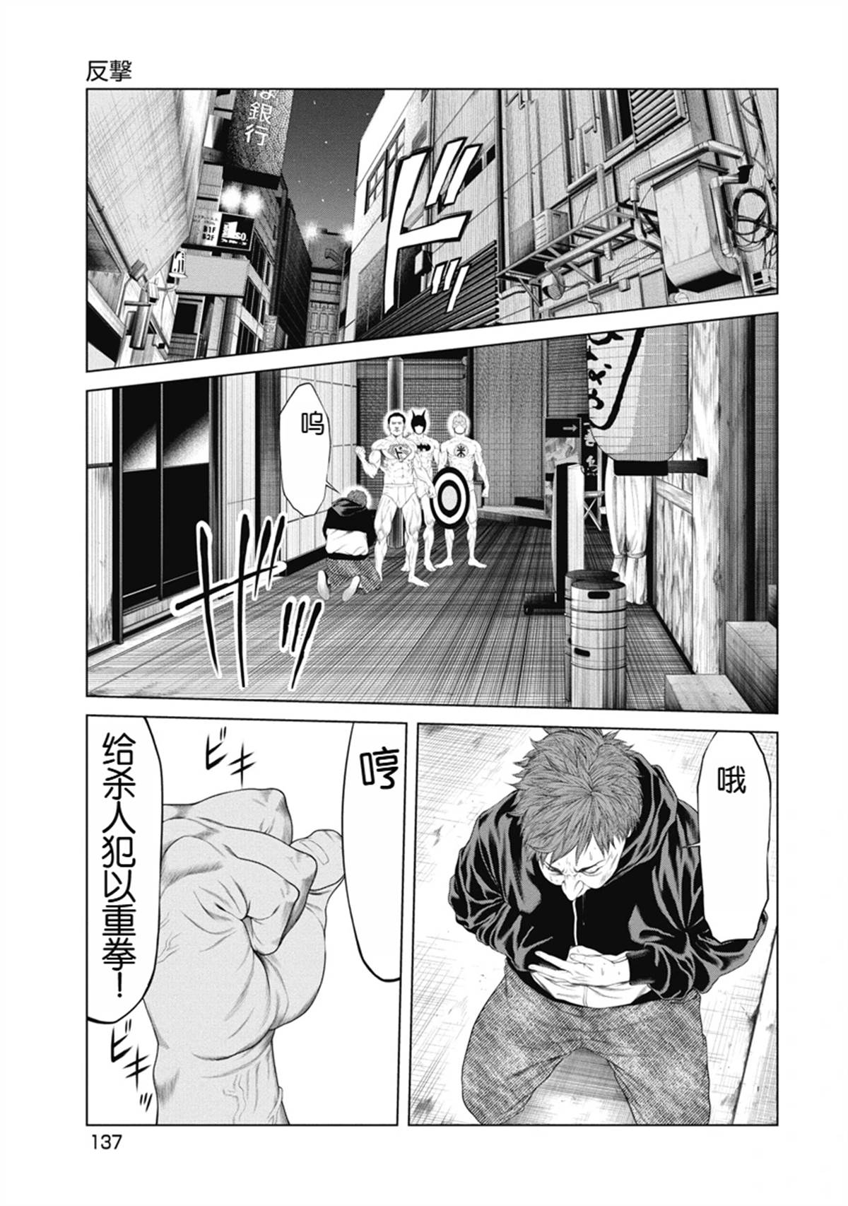 《复仇小丑》第6话 第6页