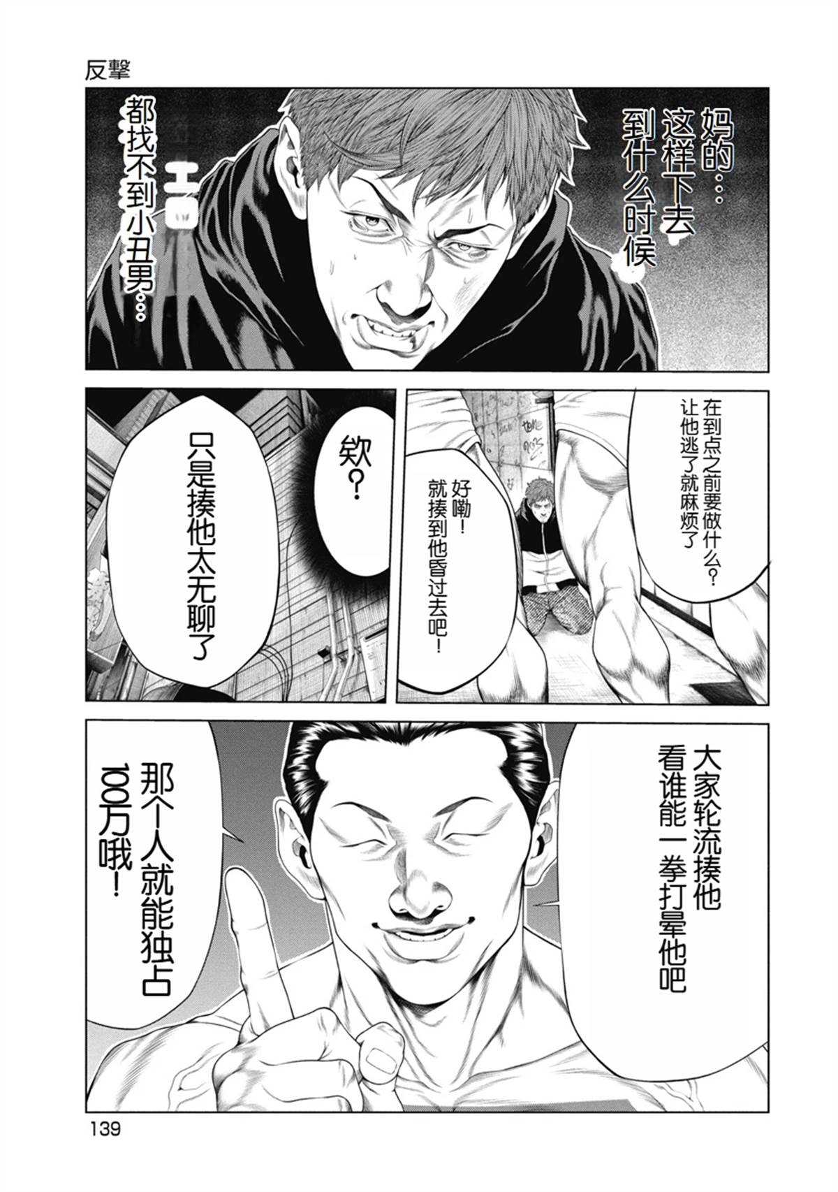《复仇小丑》第6话 第8页