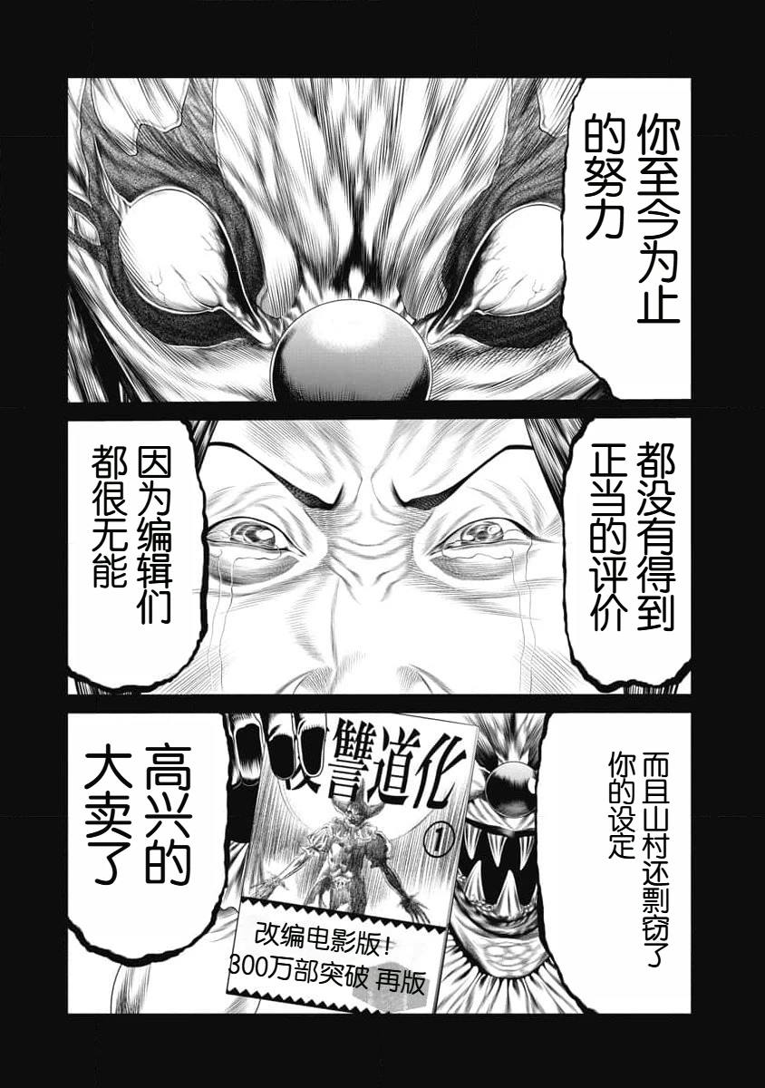 《复仇小丑》第13话 第10页