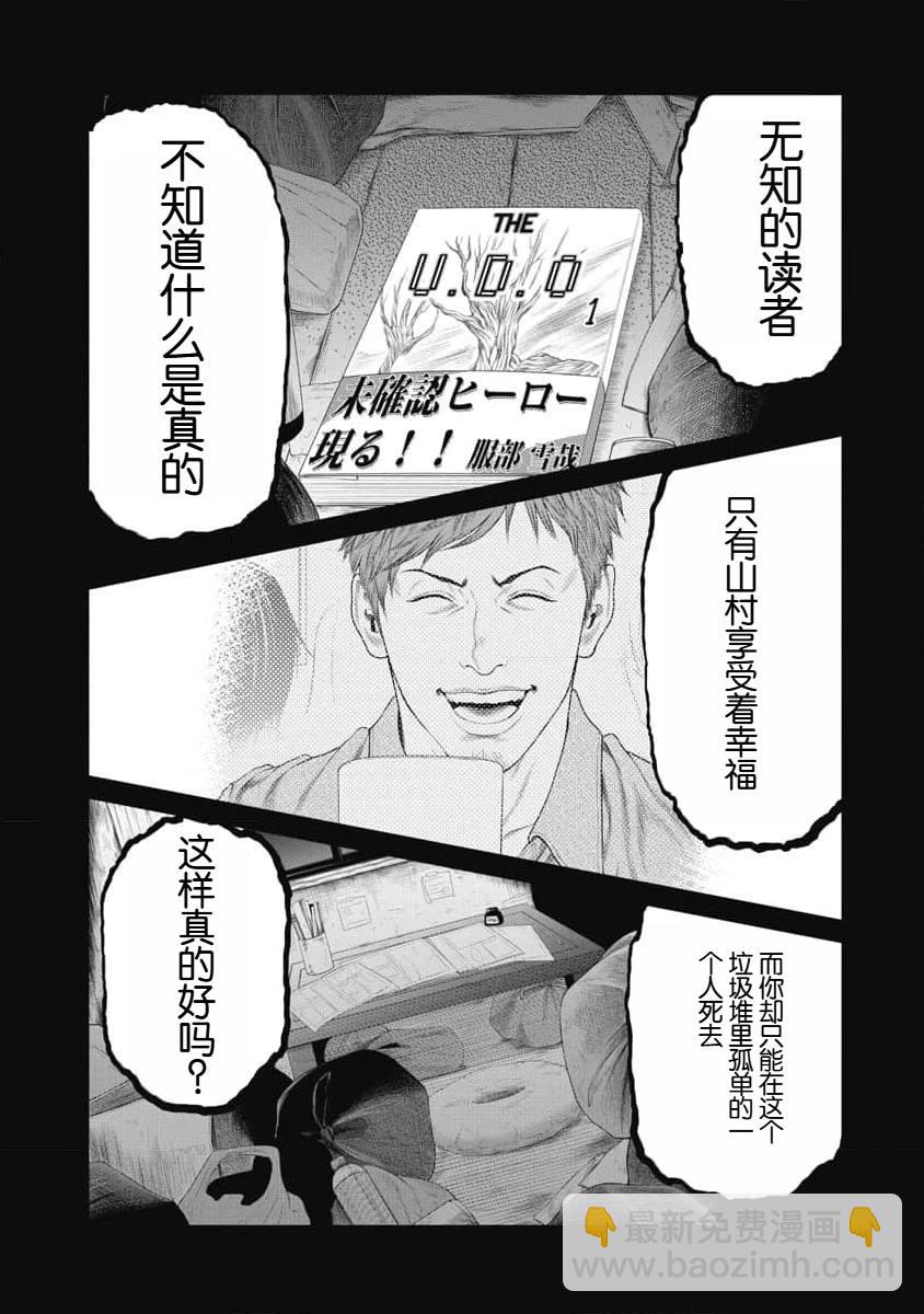 《复仇小丑》第13话 第11页