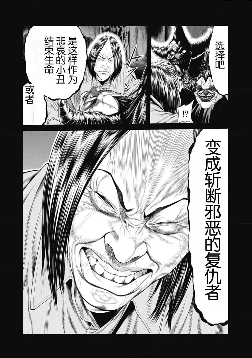 《复仇小丑》第13话 第12页
