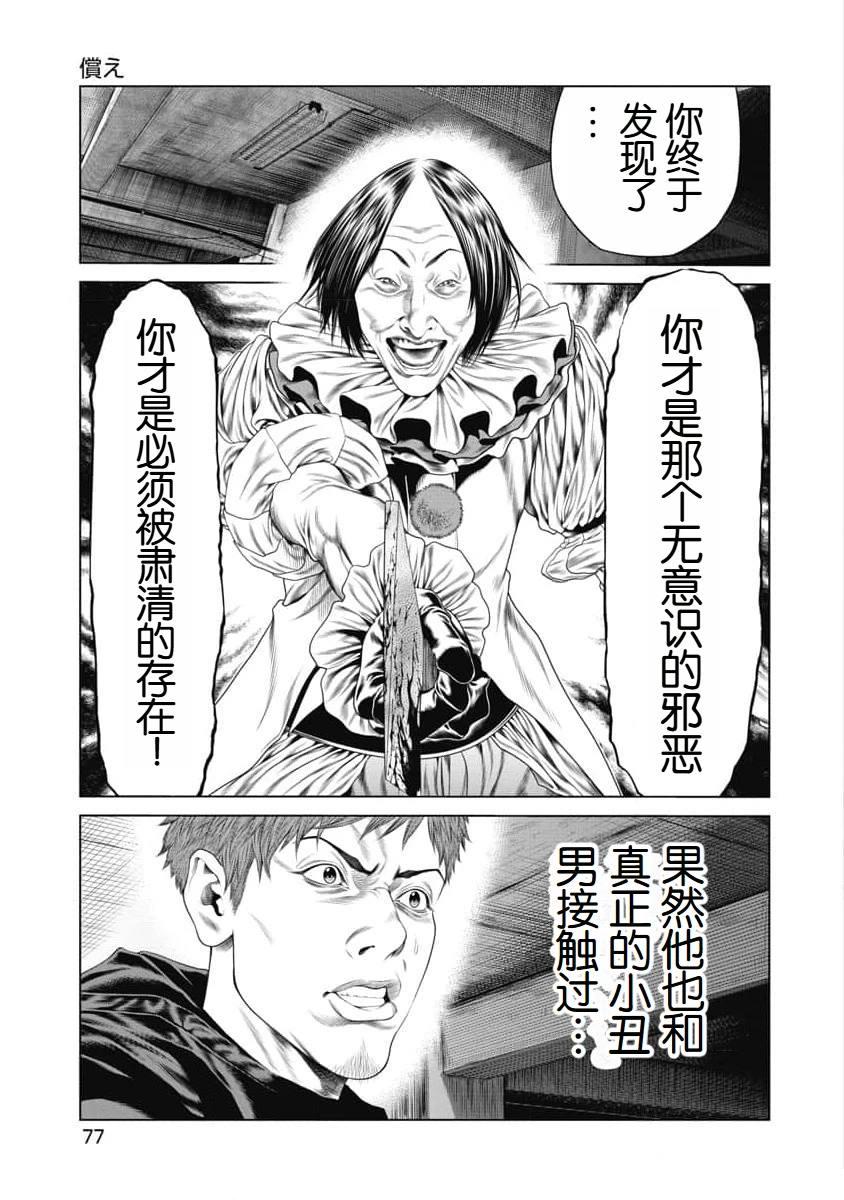 《复仇小丑》第13话 第13页