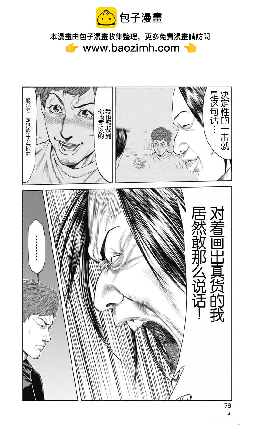 《复仇小丑》第13话 第14页