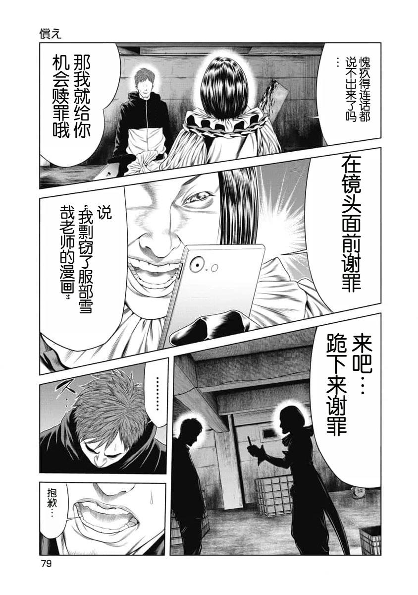 《复仇小丑》第13话 第15页