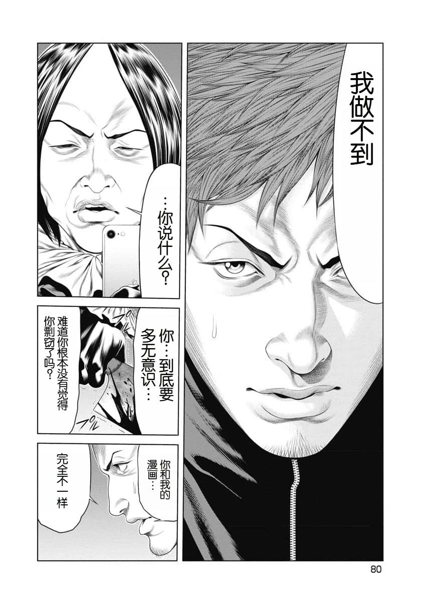 《复仇小丑》第13话 第16页